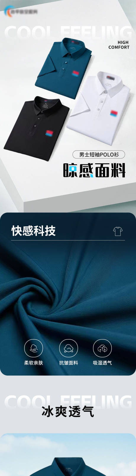 源文件下载【男士POLO衫电商详情页】编号：83270031652118888