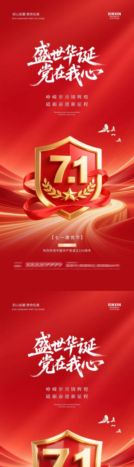 源文件下载【地产建党节系列海报】编号：71380031360492508