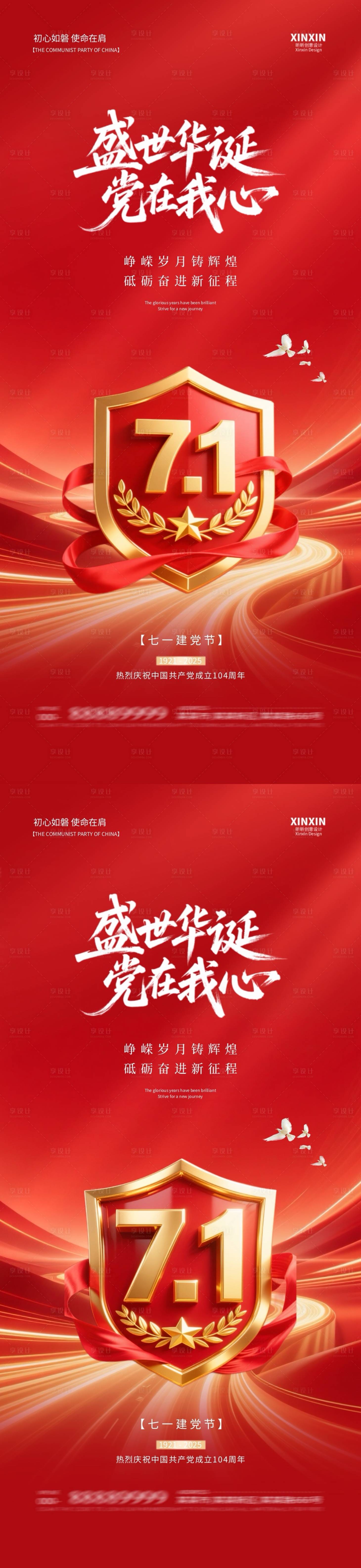 源文件下载【享设计】搜索编号：71380031360492508【地产建党节系列海报】