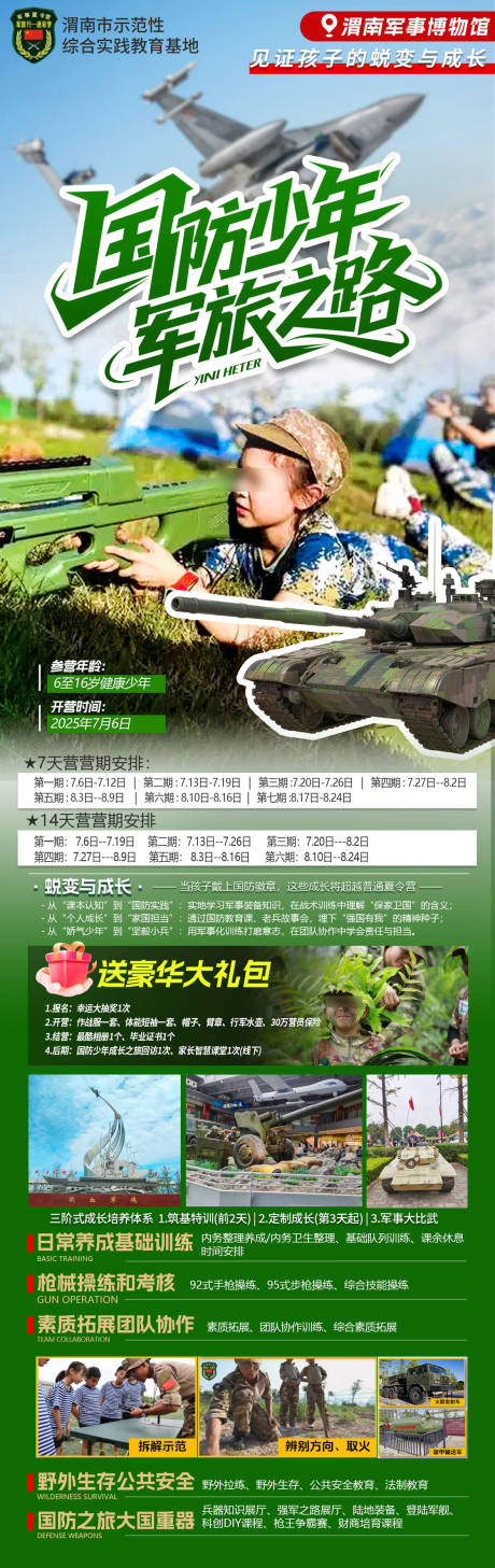 宣传海报儿童军事夏令营