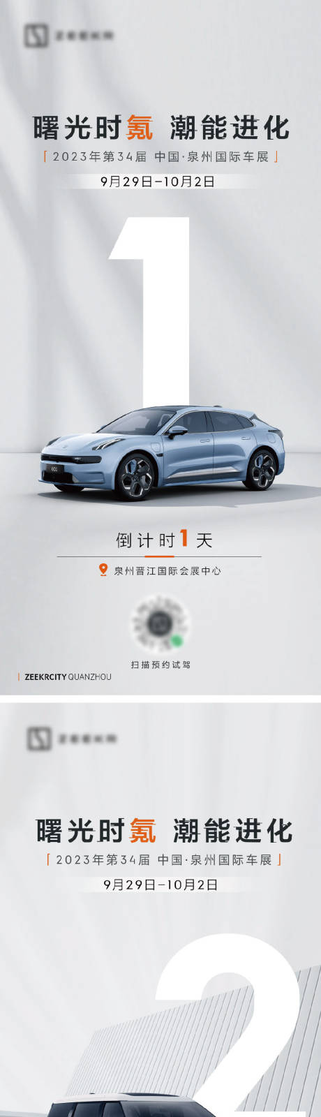 源文件下载【享设计】搜索编号：52390031548512582【车展倒计时】