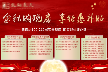 源文件下载【地产政策补贴活动背景板】编号：56290031248544315