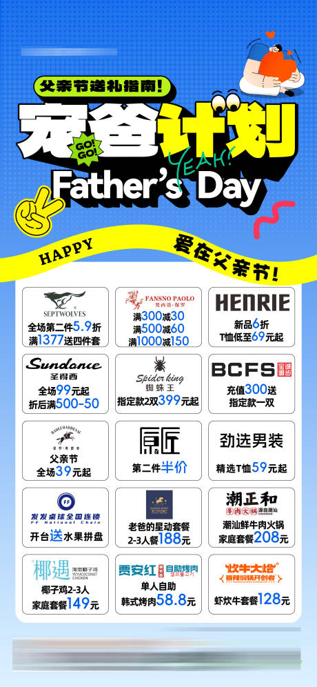 源文件下载【父亲节海报】编号：47320031355362621