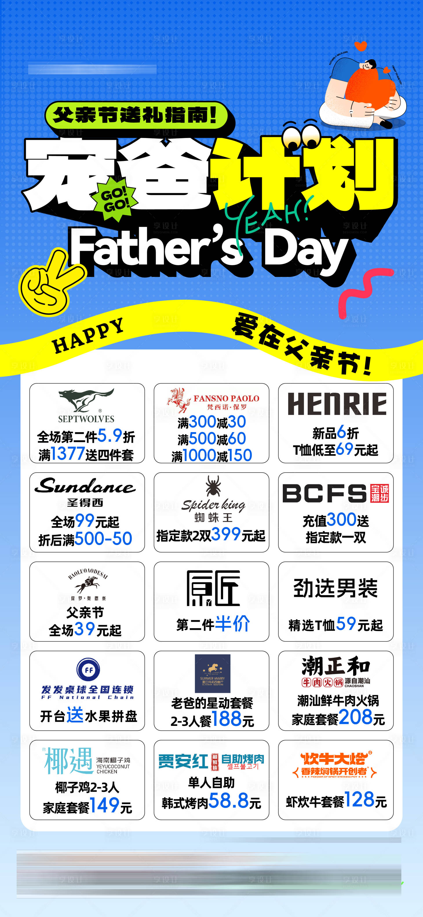 源文件下载【父亲节海报】编号：47320031355362621