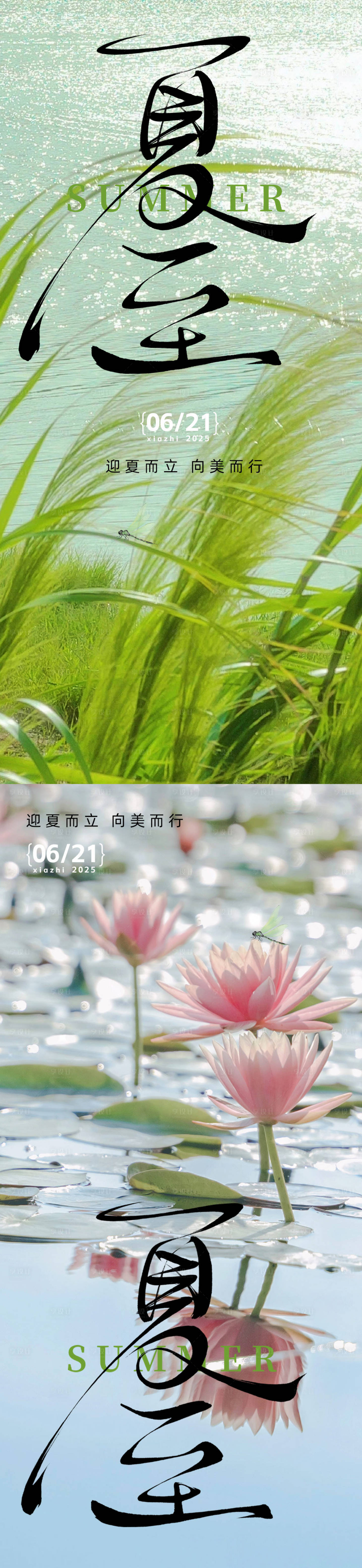 源文件下载【享设计】搜索编号：84340031218284871【夏至清新系列海报】
