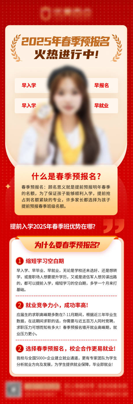 源文件下载【春季预报名火热进行中】编号：71610031211935942