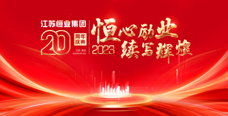 源文件下载【周年庆背景板】编号：71660031589934397