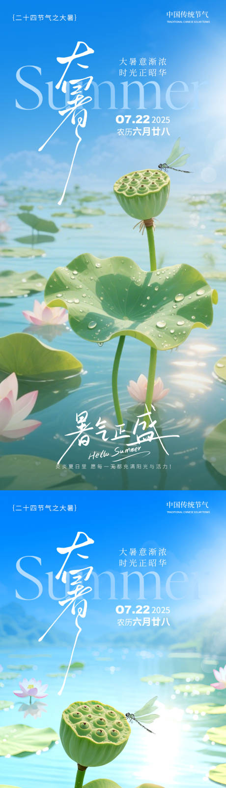 源文件下载【大暑海报】编号：62220031414737866