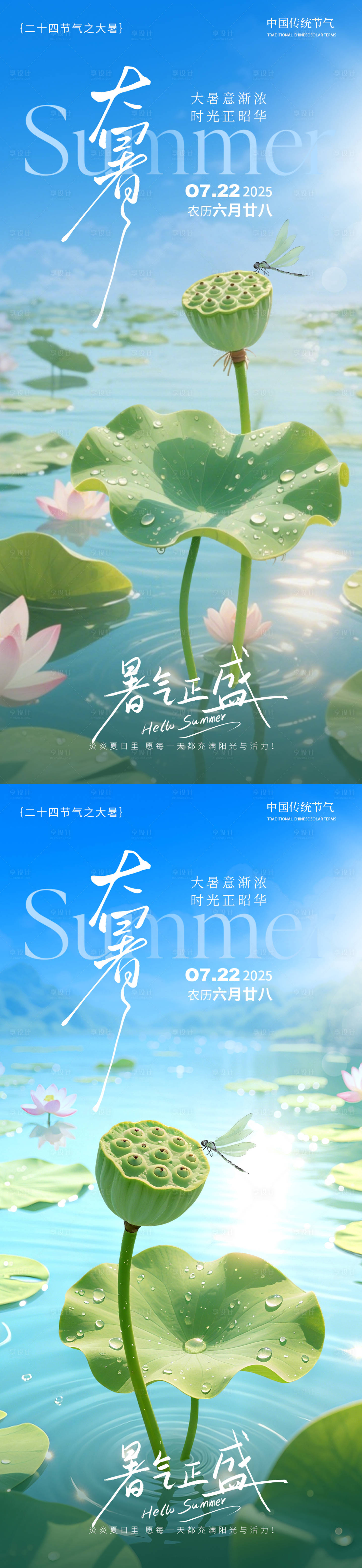 源文件下载【享设计】搜索编号：62220031414737866【大暑海报】