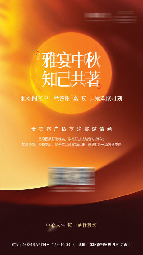 源文件下載【享設計】搜索編號：51560031241653363【中秋海報】