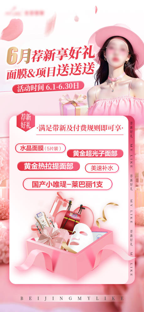 源文件下载【老带新海报】编号：41830031402054691