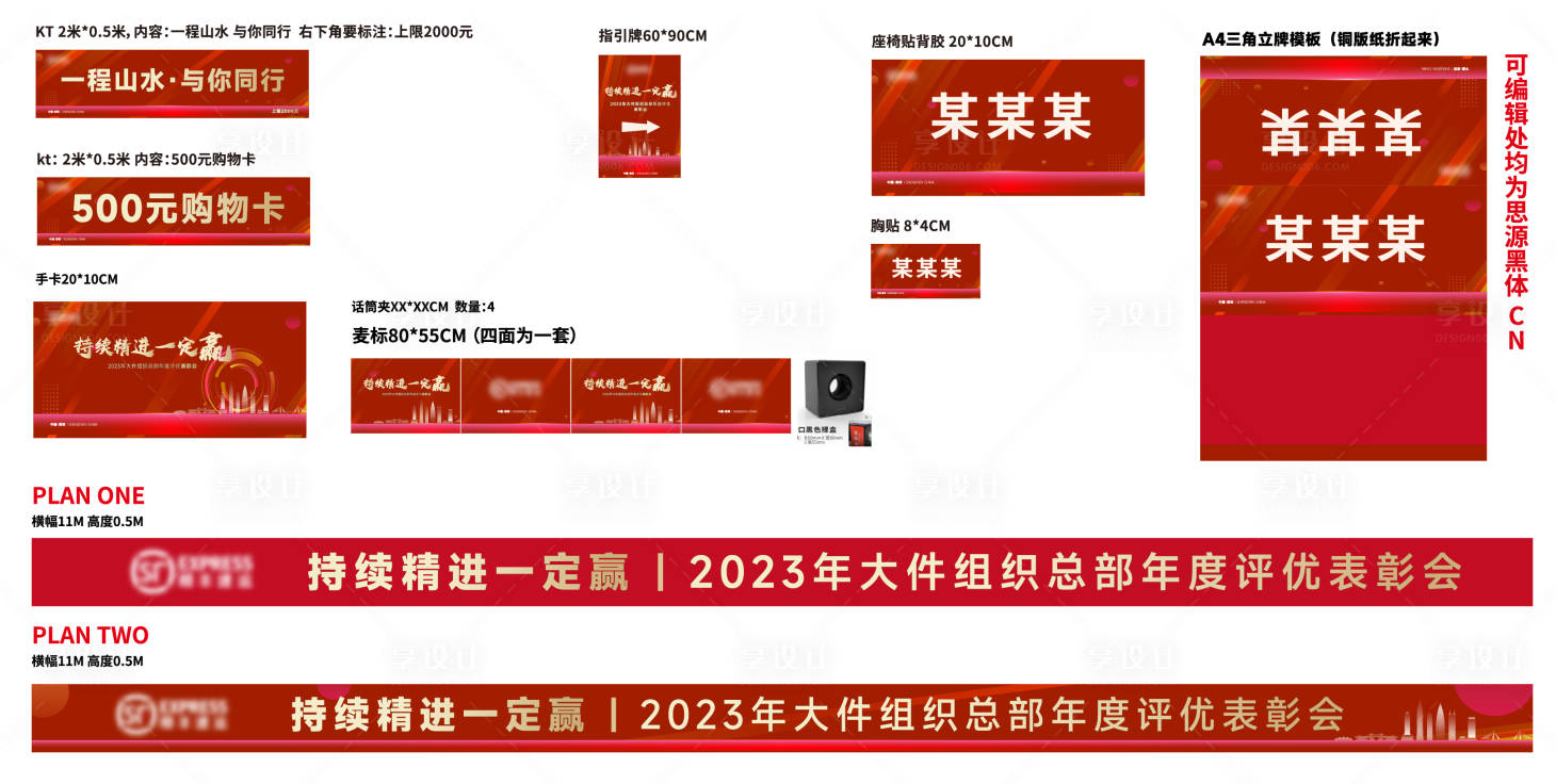 源文件下載【享設計】搜索編號：31590031650867451【表彰會物料】