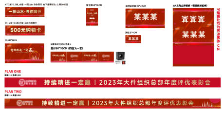 表彰会物料