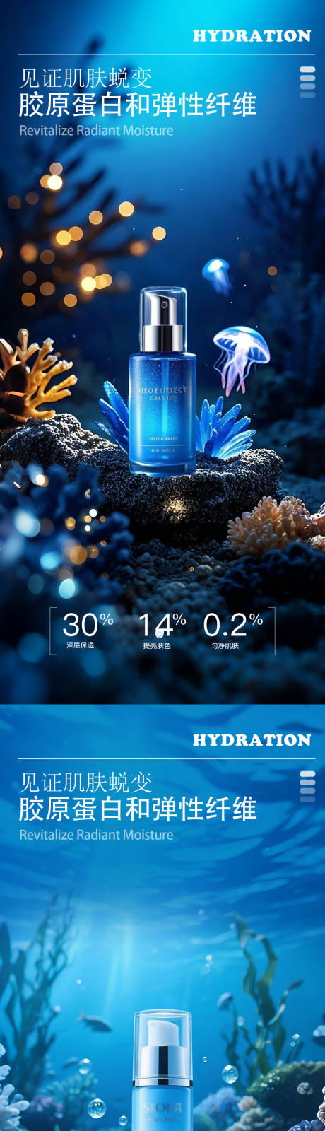 深海蓝色极简护肤品产品海报