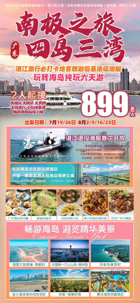 南极之旅 