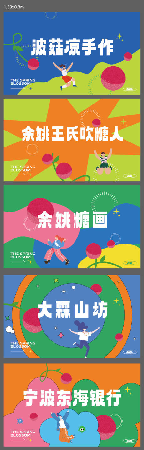 源文件下载【市集摊位包装】编号：69560031644586828