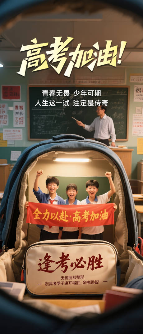 源文件下载【高考海报】编号：20920031193966530
