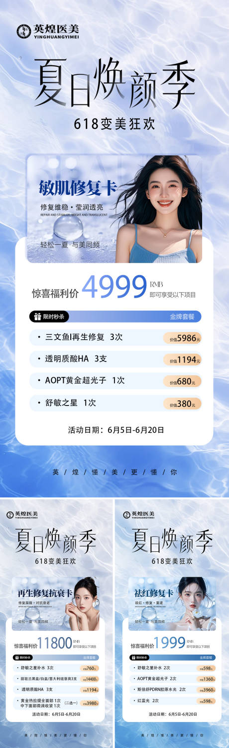 源文件下载【享设计】搜索编号：80930031361569041【医美卡项促销海报】