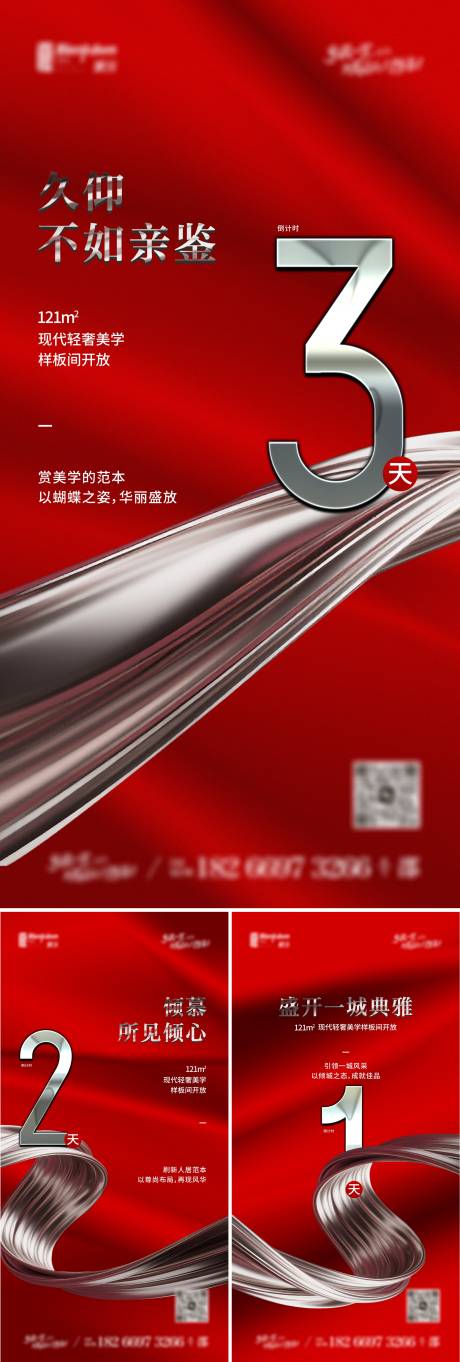 源文件下載【享設計】搜索編號：60370031490562957【地產開盤倒計時】