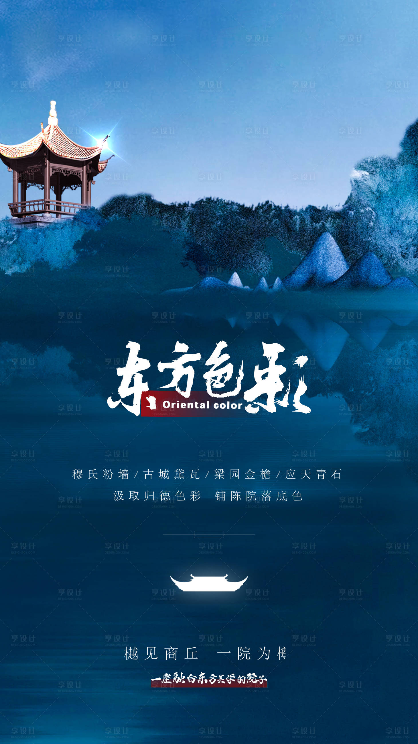 源文件下载【享设计】搜索编号：10630031631329290【高端地产中式海报】