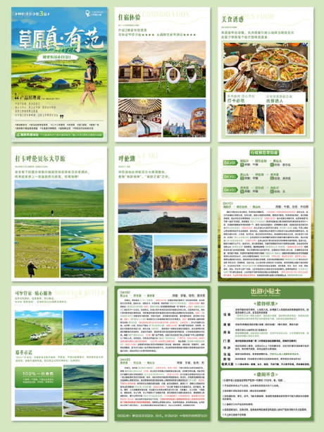 源文件下载【旅游行程美化详情页】编号：66120031342116732