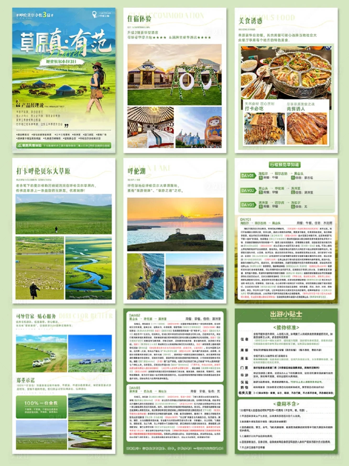源文件下載【享設計】搜索編號：66120031342116732【旅游行程美化詳情頁】