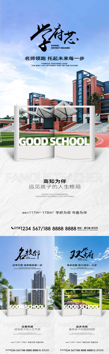 地产学区价值点系列海报
