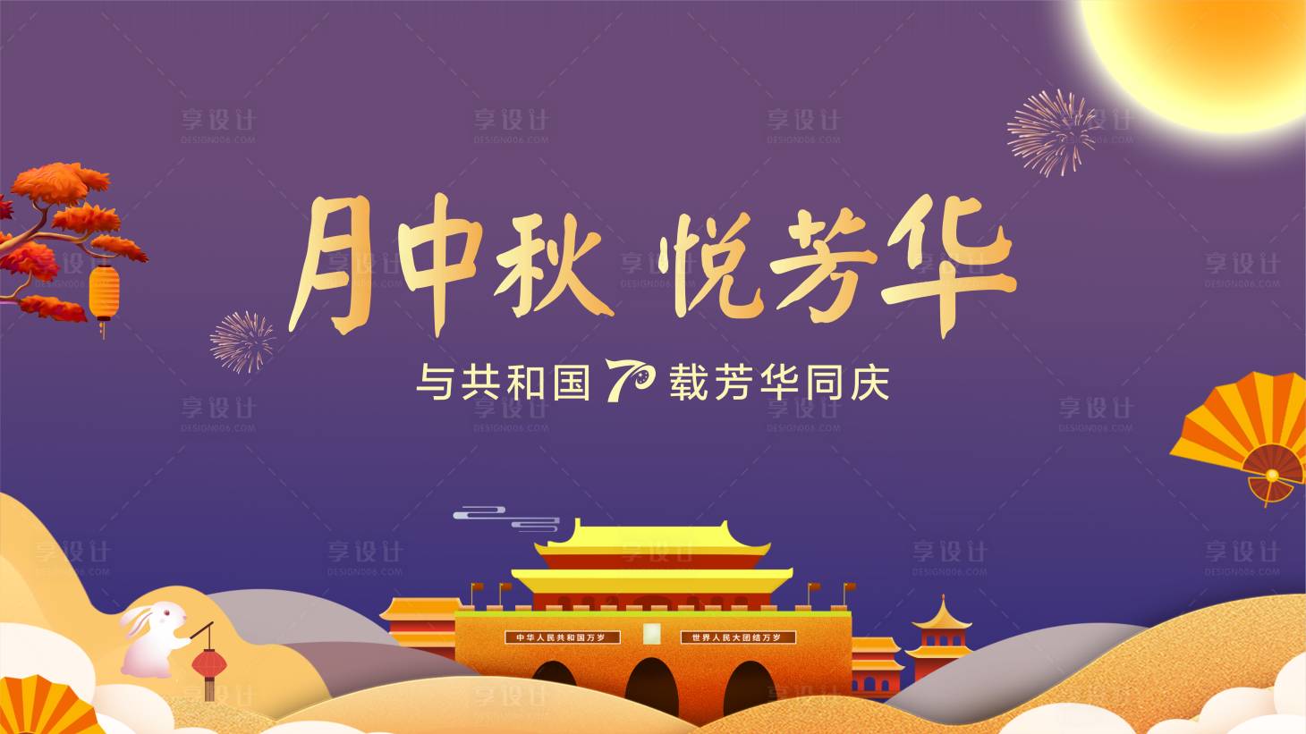 源文件下載【享設(shè)計】搜索編號：42460031363229888【中秋地產(chǎn)畫面】