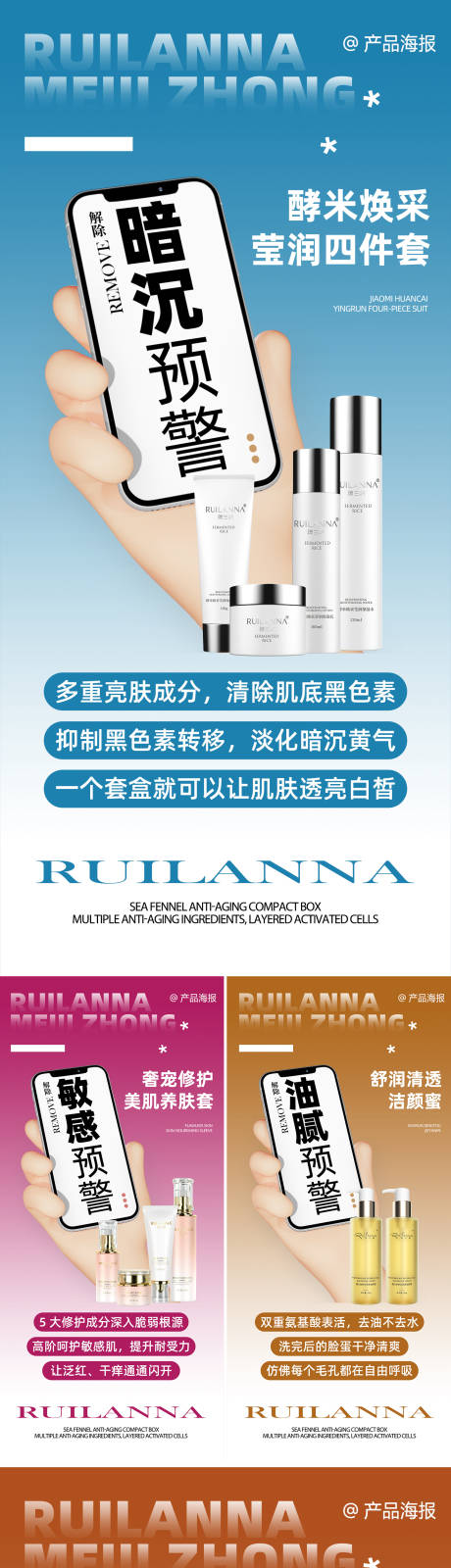 源文件下载【美妆产品系列海报】编号：44080031485792849