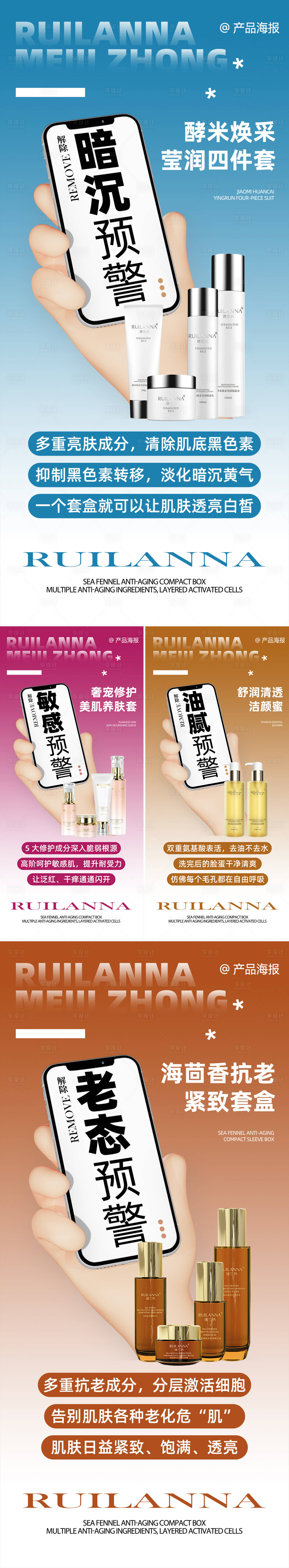 源文件下載【享設(shè)計(jì)】搜索編號(hào)：44080031485792849【美妝產(chǎn)品系列海報(bào)】