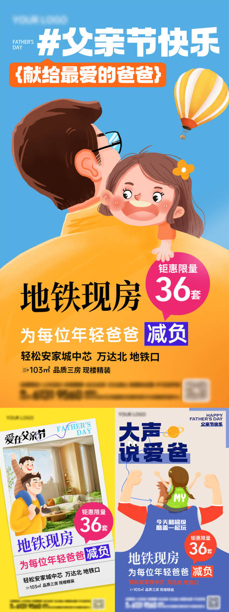 源文件下载【地产父亲节系列海报】编号：90720031258019348