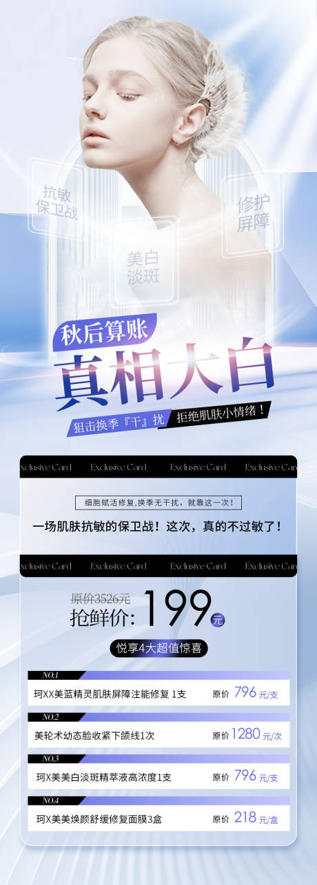 源文件下载【美白护肤卡项】编号：86950031220164518
