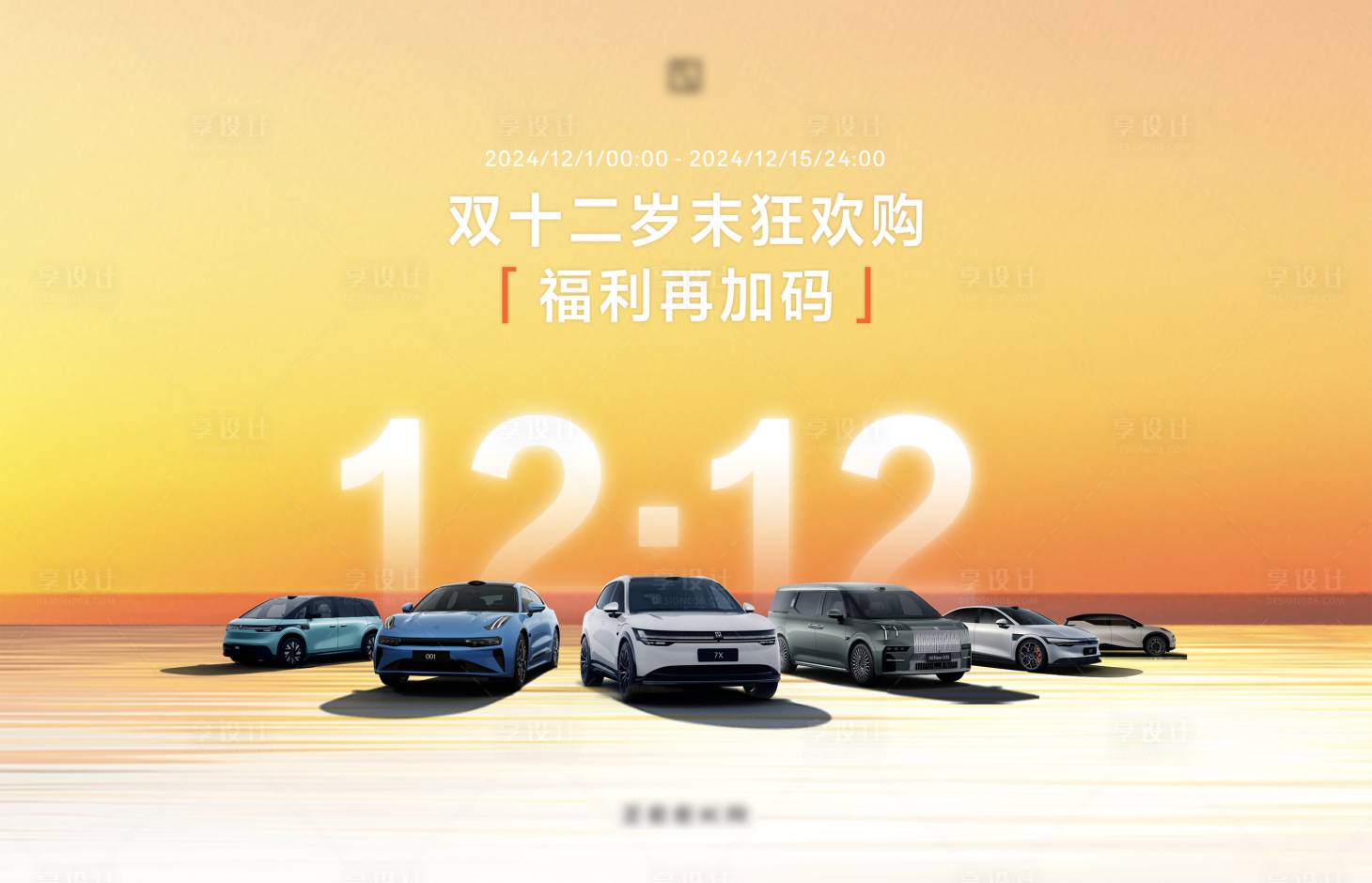 源文件下载【双十二落日汽车主背景】编号：43340031215053351