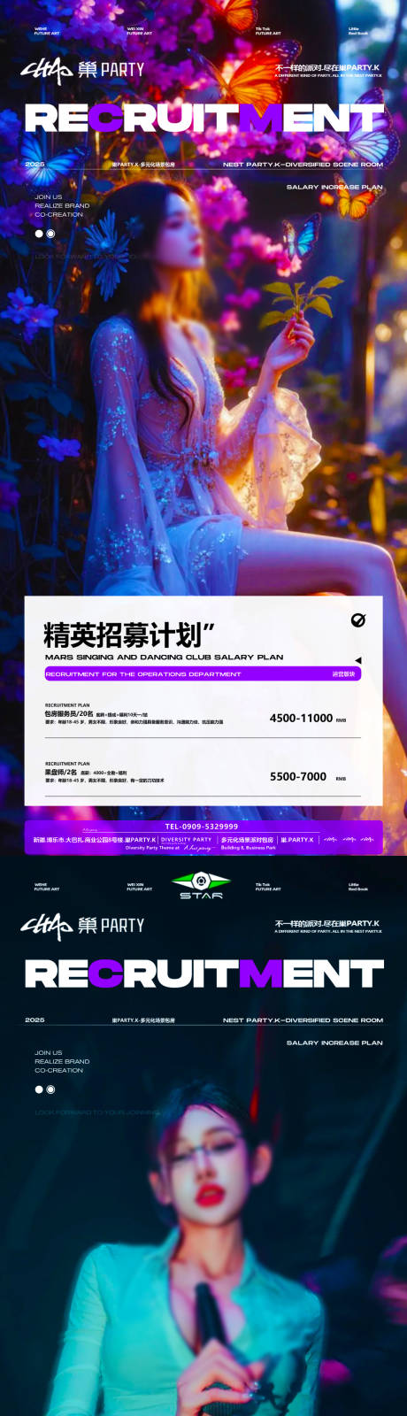 源文件下载【酒吧招聘海报】编号：19500031558663770