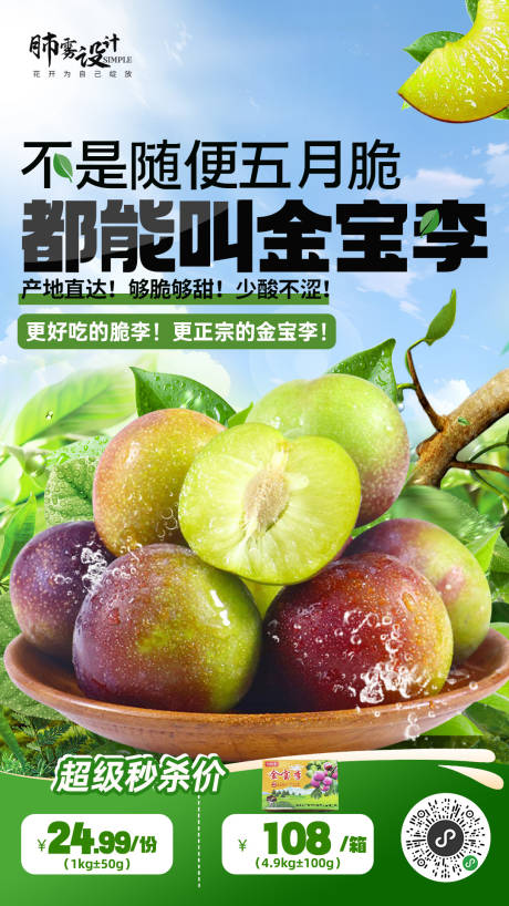 源文件下载【享设计】搜索编号：43080031661264550【高山金宝李海报】