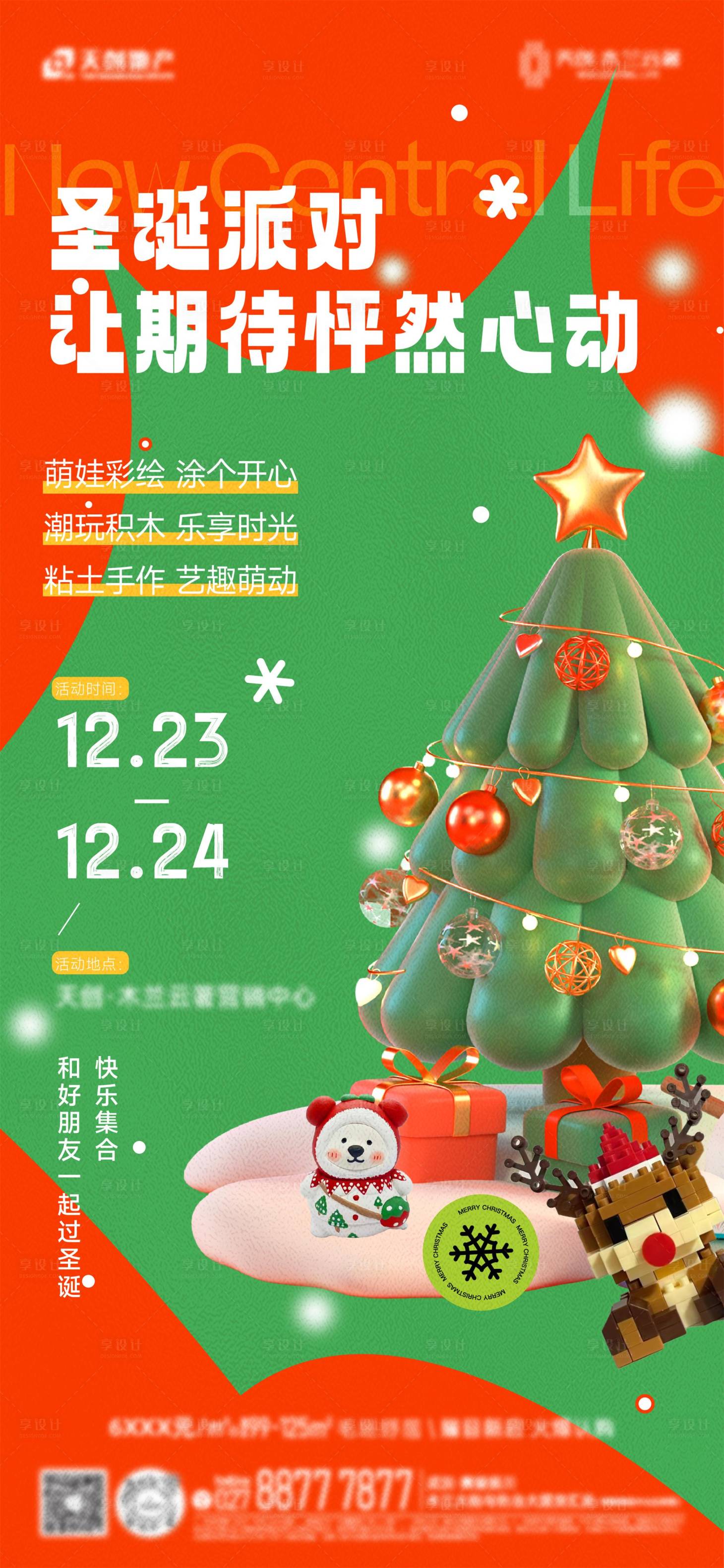 源文件下载【享设计】搜索编号：58030031297316311【地产圣诞节海报】
