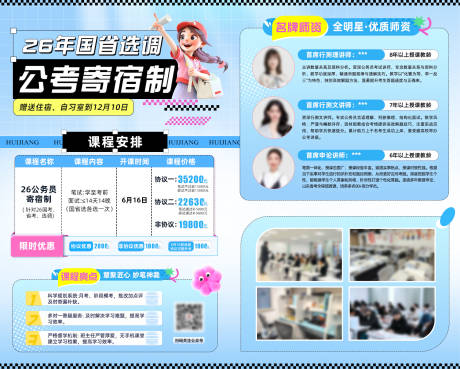 源文件下载【考公课程宣传海报展板】编号：61840031112804405