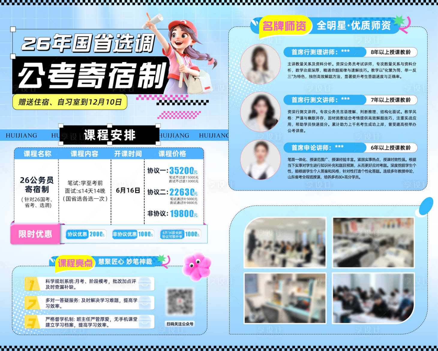源文件下载【享设计】搜索编号：61840031112804405【考公课程宣传海报展板】