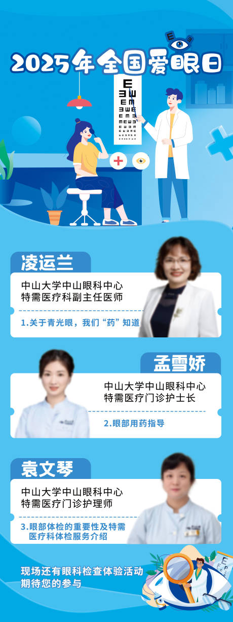 源文件下载【眼科海报】编号：85900031344899860