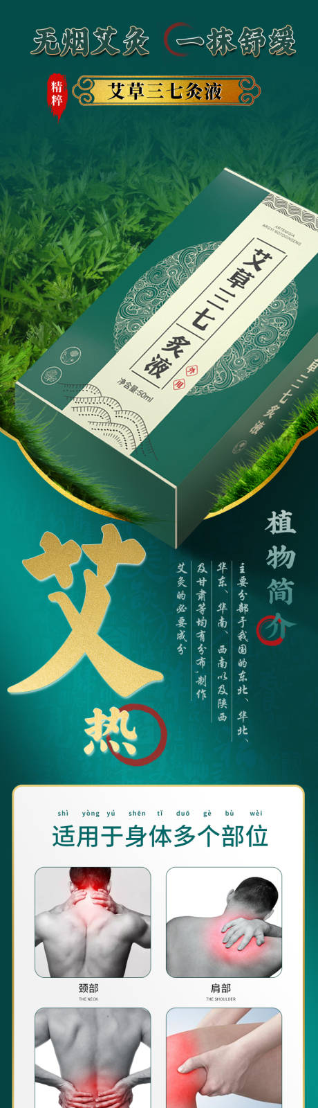 艾草三七灸液电商详情页