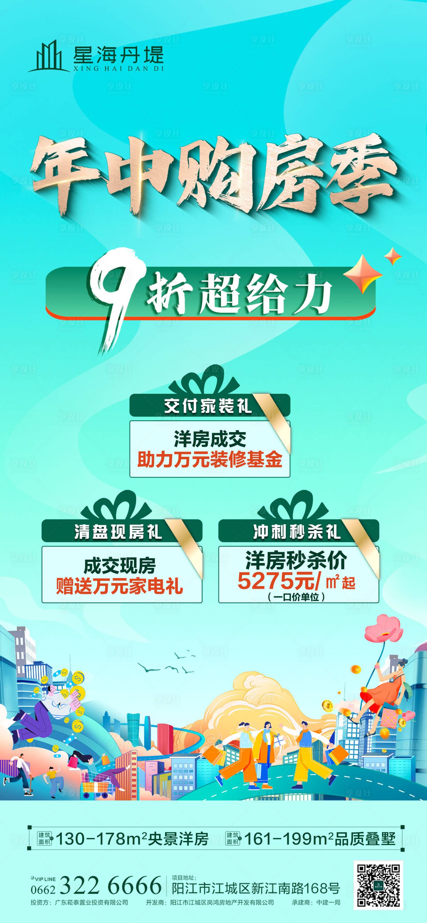 源文件下载【享设计】搜索编号：27550031346777961【房地产购房季海报】