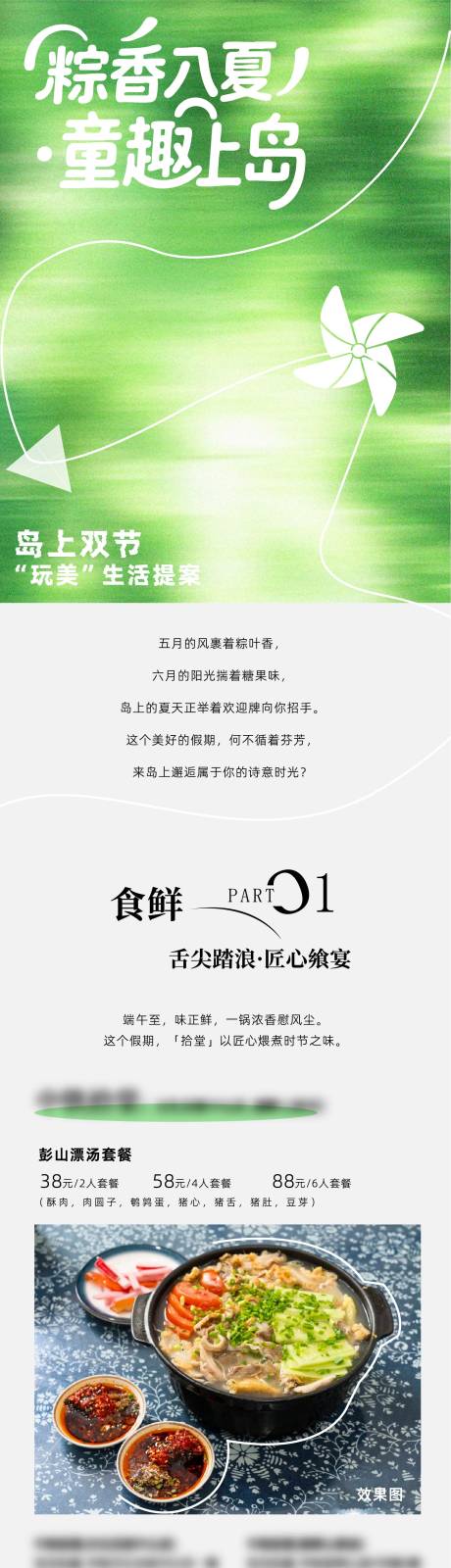 源文件下载【享设计】搜索编号：22990031567582624【端午六一长图】