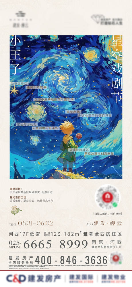 源文件下载【星际戏剧节活动海报】编号：64670031148385204