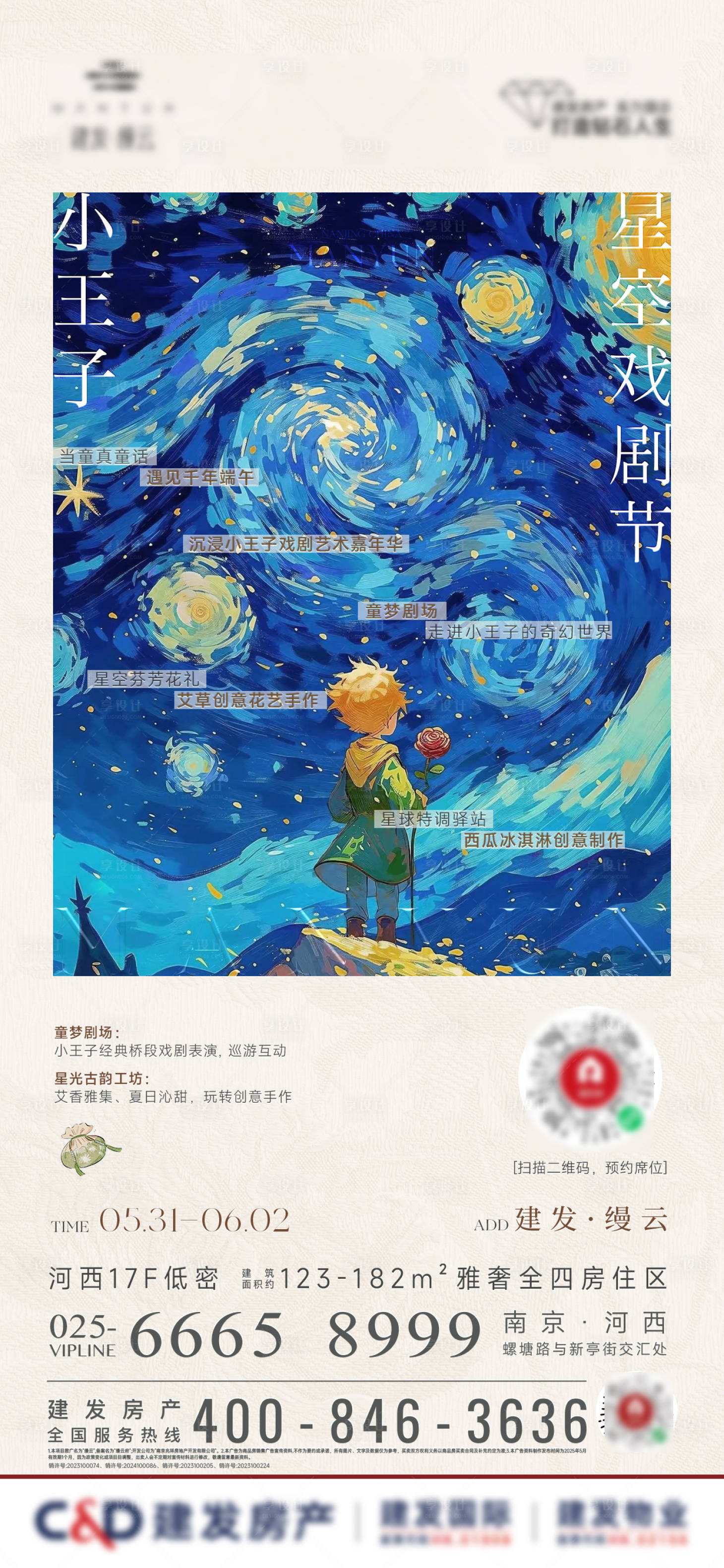 源文件下载【享设计】搜索编号：64670031148385204【星际戏剧节活动海报】