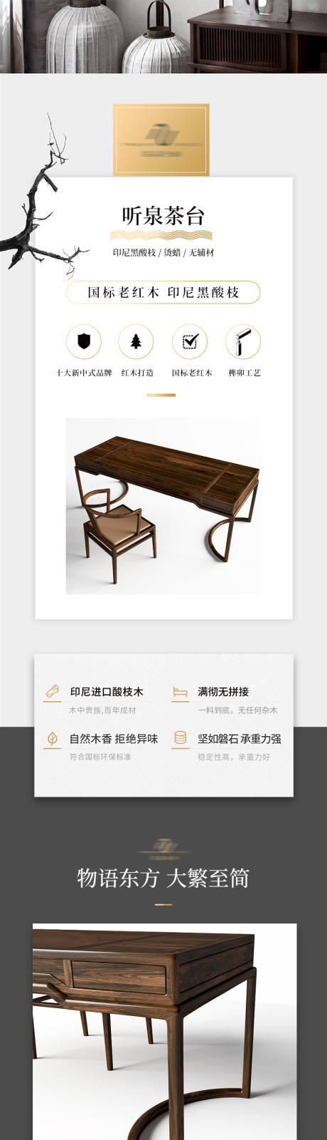 源文件下载【实木家具茶台专题页】编号：53680031281686673