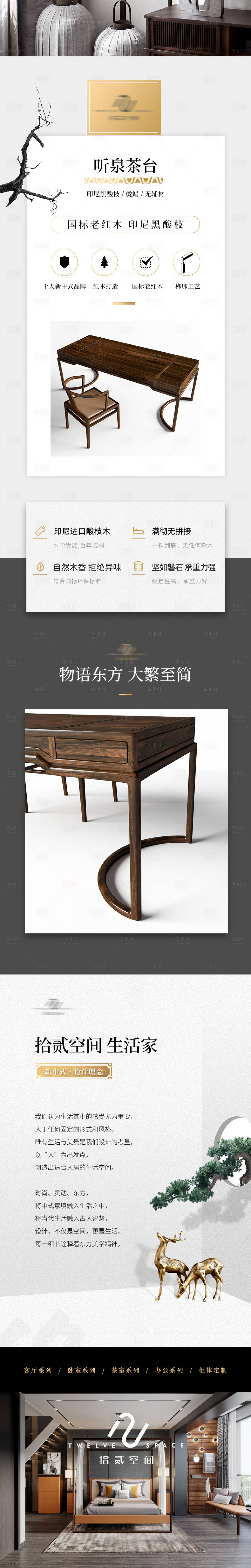 源文件下载【享设计】搜索编号：53680031281686673【实木家具茶台专题页】