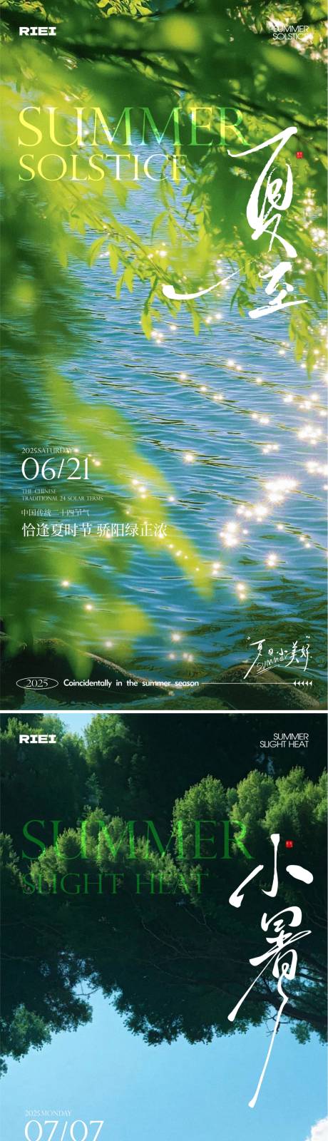 源文件下载【夏至小暑节气夏天系列海报】编号：24650031437625141