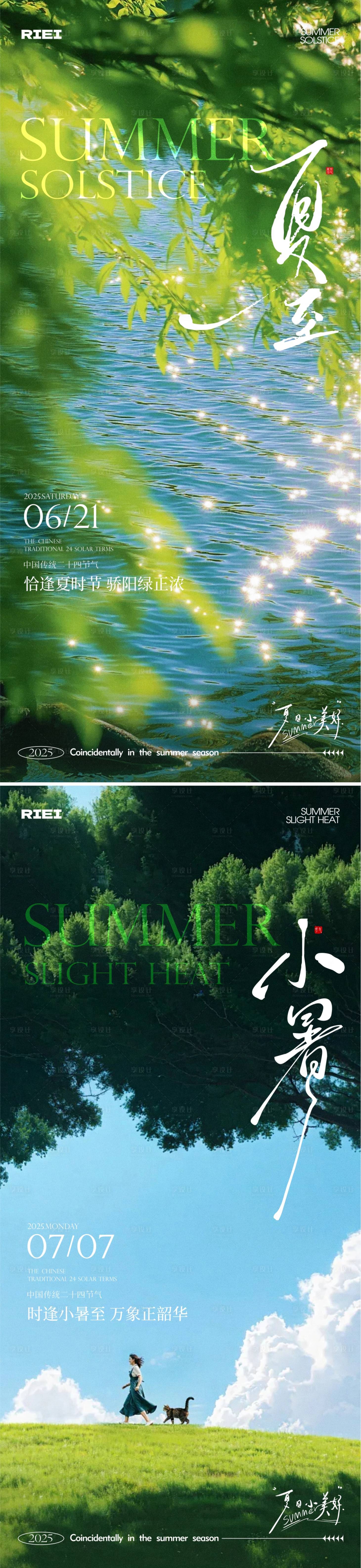 源文件下載【享設計】搜索編號：24650031437625141【夏至小暑節氣夏天系列海報】