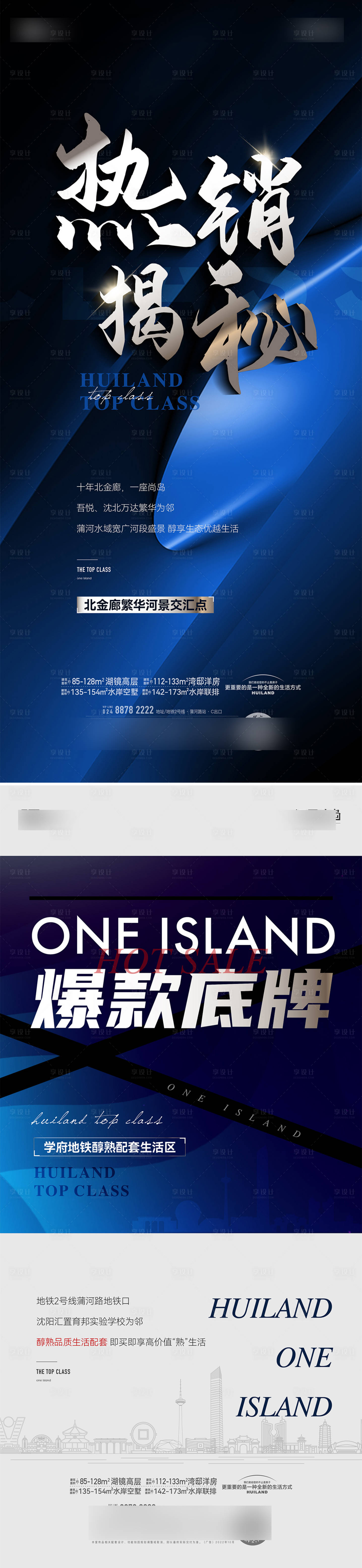 源文件下载【享设计】搜索编号：60210031436289497【热销海报】