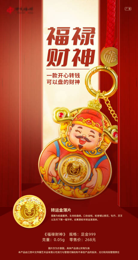 源文件下載【享設計】搜索編號：73470031337149484【財神金飾宣傳海報】